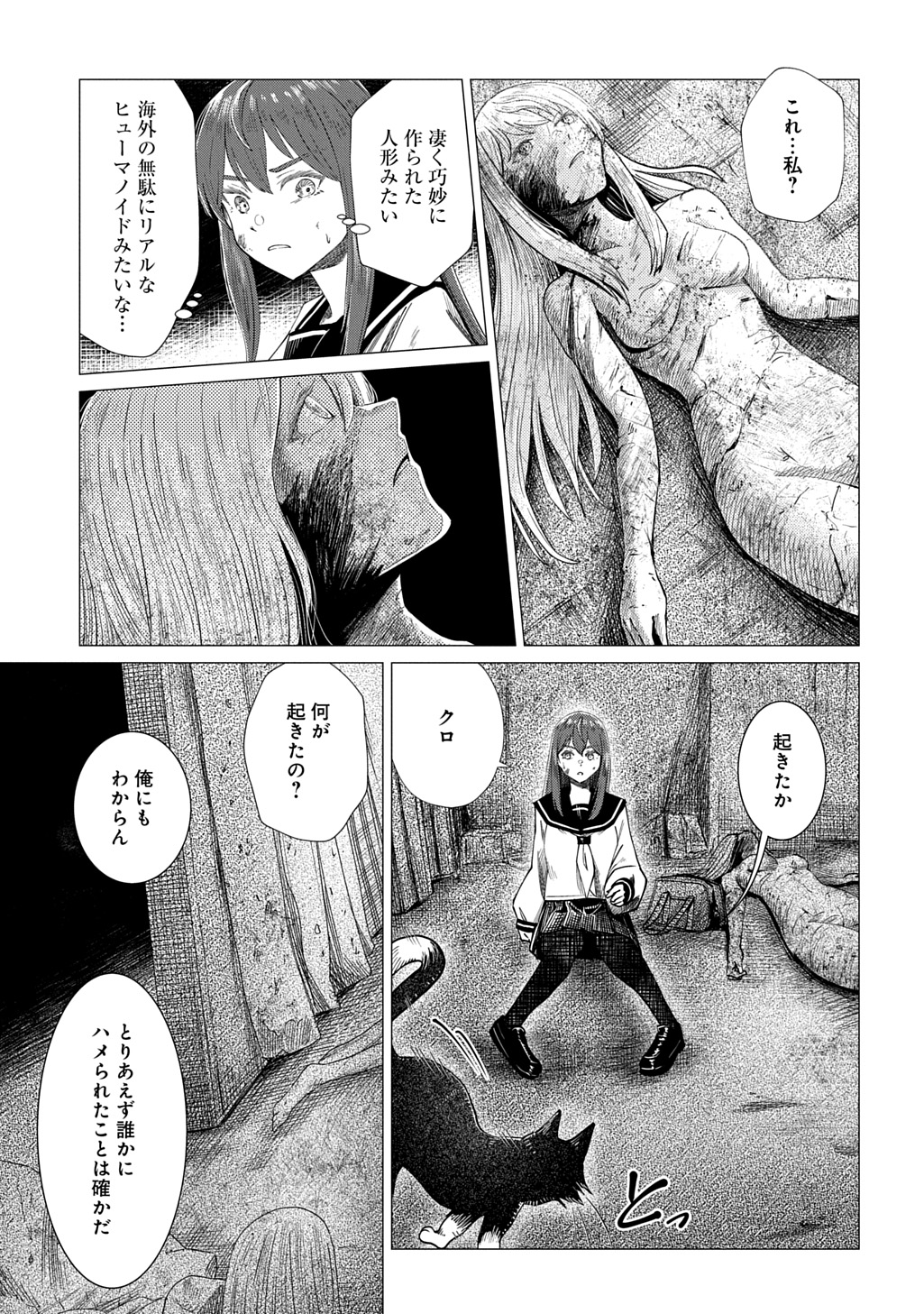 Houkago no Invader - Chapter 5 - Page 3